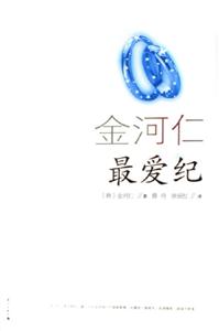 最愛紀 最愛紀