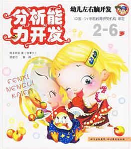 幼兒左右腦開發分析能力開發26歲 幼兒左右腦開發分析能力開發26歲