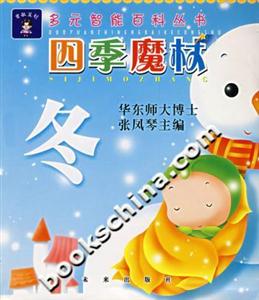 冬四季魔杖