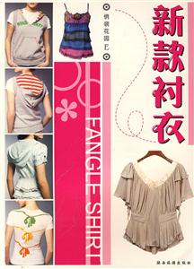 俏裝花園C時(shí)尚襯衣 俏裝花園C時(shí)尚襯衣