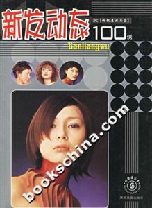 新發(fā)動(dòng)態(tài)100例 新發(fā)動(dòng)態(tài)100例