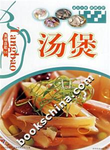 美味自助05湯煲