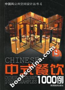 中式餐飲1000例