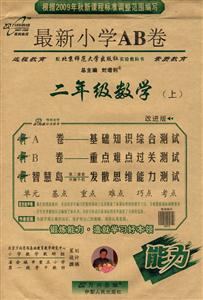 二年級數(shù)學最新小學AB卷