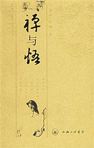 禪與悟圣嚴(yán)法師 禪與悟圣嚴(yán)法師