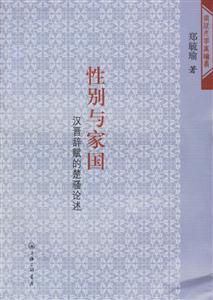 《性別與家國》讀后感300字：性別與家國的交織，人物內心的掙扎與情感沖突，一場關于身份與歸屬的深度探索！