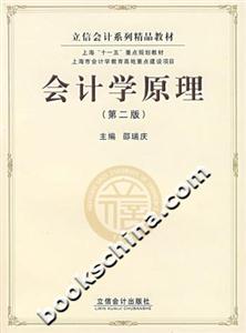 會(huì)計(jì)學(xué)原理 會(huì)計(jì)學(xué)原理