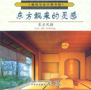 東方飄來的靈感東方風(fēng)格 東方飄來的靈感東方風(fēng)格