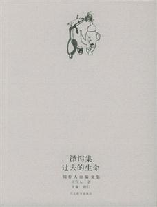澤瀉集過(guò)去的生命 澤瀉集過(guò)去的生命