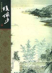 中國(guó)名畫(huà)家全集陸儼少 中國(guó)名畫(huà)家全集陸儼少
