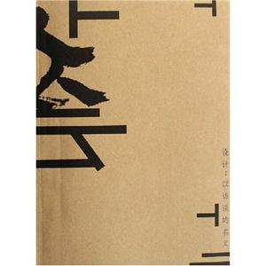 藝眾設(shè)計(jì)以訪談的名義 藝眾設(shè)計(jì)以訪談的名義