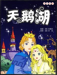 天鵝湖