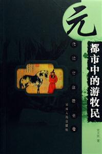 《都市中的游牧民》讀后感800字：游牧民的都市生活，人物與情感的交織，一場關于適應與挑戰的深度揭秘！
