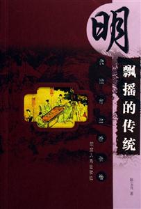 《飄搖的傳統》讀后感600字：傳統在風雨中飄搖，人物與情感的交織，一場關于堅守與挑戰的深度探索！