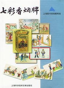 七彩香煙牌 七彩香煙牌