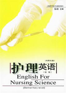 護理英語初級