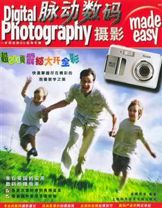 脈動數(shù)碼攝影 脈動數(shù)碼攝影