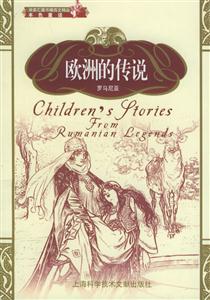 歐洲的傳說(shuō)羅馬尼亞 歐洲的傳說(shuō)羅馬尼亞