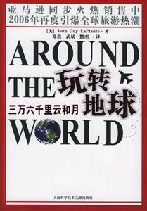 玩轉地球2006年度引爆全球旅游熱潮 玩轉地球2006年度引爆全球旅游熱潮