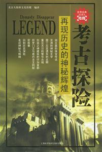 再現歷史的神秘輝煌