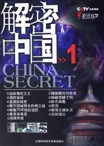 《解密中國》讀后感600字：揭秘中國的深層密碼，人物與歷史的交織，一場關于探索與挑戰的深度之旅！