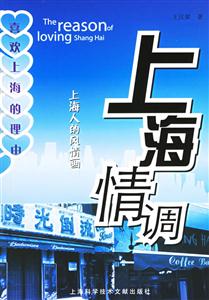 上海情調(diào)上海人的風(fēng)情畫 上海情調(diào)上海人的風(fēng)情畫
