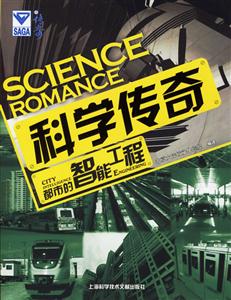 科學傳奇都市的智能工程Cityintelligenceengineering
