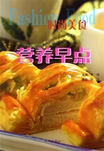 時尚美食營養早點 時尚美食營養早點