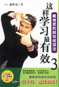 這樣學習最有效3