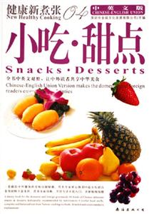 小吃甜點(diǎn)健康新煮張04 小吃甜點(diǎn)健康新煮張04