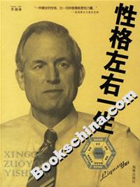 《性格左右一生》讀后感600字：性格背后的命運密碼，人物情感的波瀾與挑戰，一場關于自我探索與成長的深度之旅！