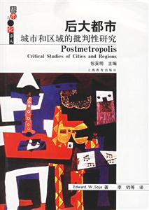 后大都市城市和區(qū)域的批判性研究 后大都市城市和區(qū)域的批判性研究