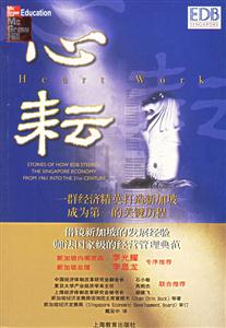 心耘一群經(jīng)濟精英打造新加坡成為第一的關(guān)鍵歷程 心耘一群經(jīng)濟精英打造新加坡成為第一的關(guān)鍵歷程
