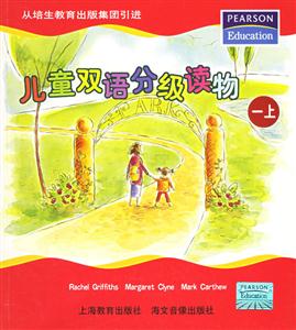 兒童雙語(yǔ)分級(jí)讀物一上 兒童雙語(yǔ)分級(jí)讀物一上