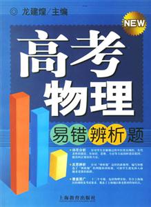 高考物理易錯(cuò)辨析題