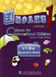 國際少兒漢語學(xué)生課本 國際少兒漢語學(xué)生課本