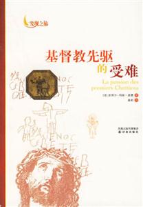 基督教先驅的受難發現之旅 基督教先驅的受難發現之旅
