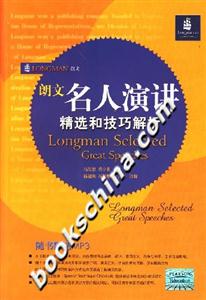 朗文名人演講精選和技巧解析(附光盤