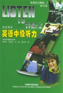 英語中級(jí)聽力學(xué)生用書 英語中級(jí)聽力學(xué)生用書