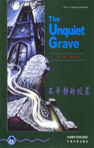 《不平靜的墳?zāi)埂纷x后感400字：揭開墳?zāi)沟拿孛埽綄け澈蟮那楦屑m葛與生活挑戰(zhàn)，一場關(guān)于生與死的深度揭秘！