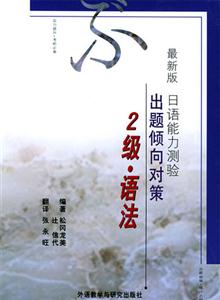 2級、語法出題傾向對策最新版日語能力測驗