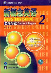 新概念英語2自學(xué)導(dǎo)讀 新概念英語2自學(xué)導(dǎo)讀
