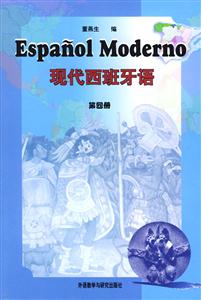 現代西班牙語