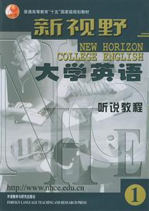 新視野大學(xué)英語聽說教程1 新視野大學(xué)英語聽說教程1
