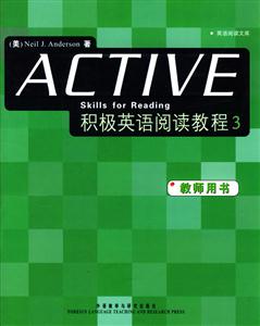 積極英語(yǔ)閱讀教程教師用書 積極英語(yǔ)閱讀教程教師用書