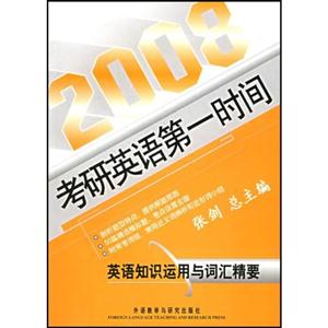 全國碩士研究生入學(xué)考試英語輔導(dǎo)用書英語知識運(yùn)用卷 全國碩士研究生入學(xué)考試英語輔導(dǎo)用書英語知識運(yùn)用卷