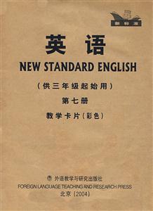 英語第七冊(cè)彩色 英語第七冊(cè)彩色