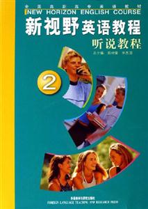 新視野英語教程聽說教程