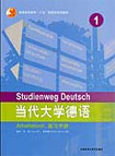 當(dāng)代大學(xué)德語(yǔ)練習(xí)手冊(cè) 當(dāng)代大學(xué)德語(yǔ)練習(xí)手冊(cè)