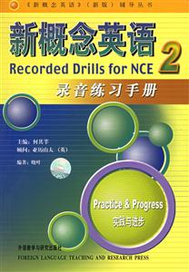 新概念英語錄音練習(xí)手冊2=RecordedDrillsforNCE2 新概念英語錄音練習(xí)手冊2=RecordedDrillsforNCE2